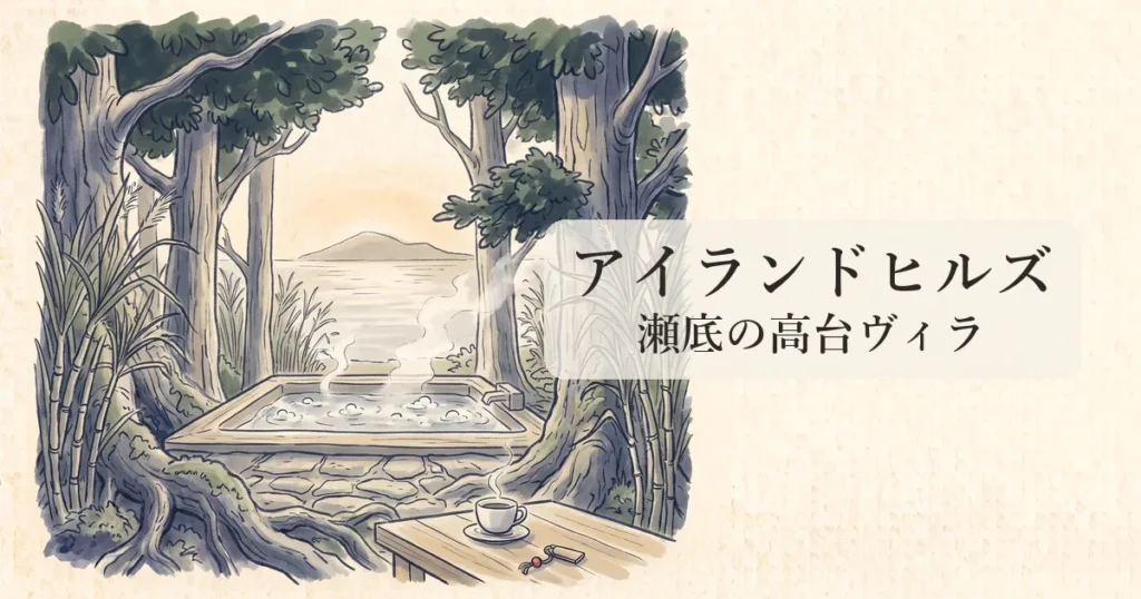 【アイランドヒルズ瀬底】瀬底ブルーの海とプライベートジャグジーヴィラの物語 のイメージイラスト