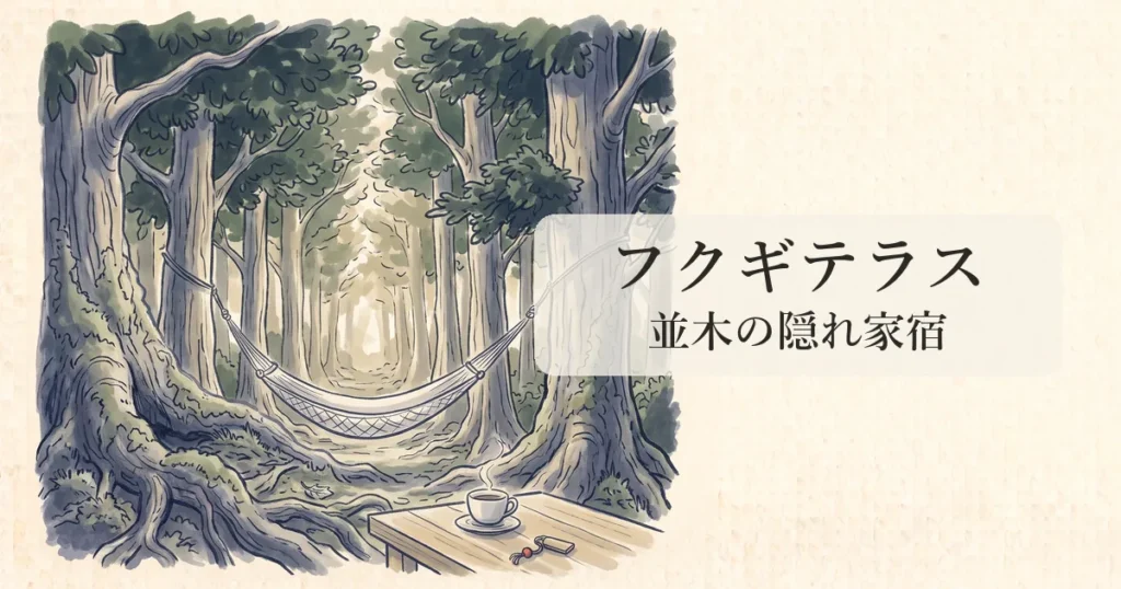 【フクギテラス】備瀬のフクギ並木に佇む隠れ家コンドミニアムの物語 のイメージイラスト