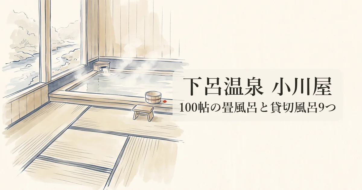 下呂温泉 小川屋 のイメージイラスト