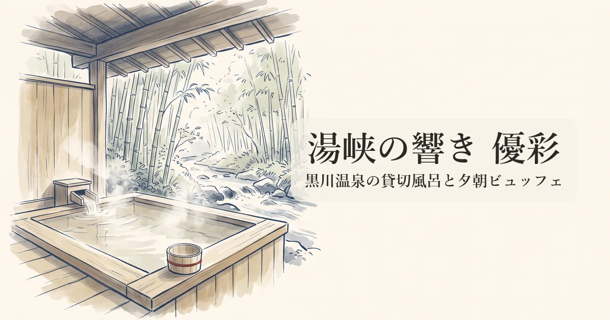 湯峡の響き 優彩 のイメージイラスト