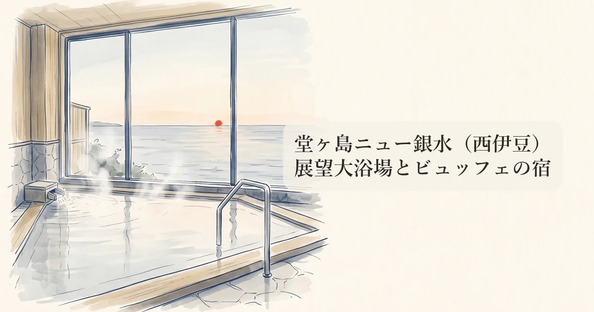堂ヶ島ニュー銀水(西伊豆) のイメージイラスト