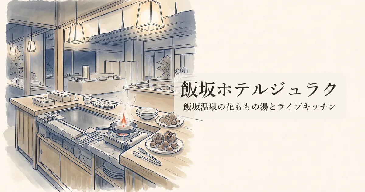 飯坂ホテルジュラク のイメージイラスト
