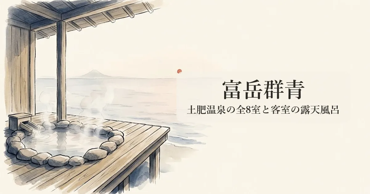 富岳群青 のイメージイラスト