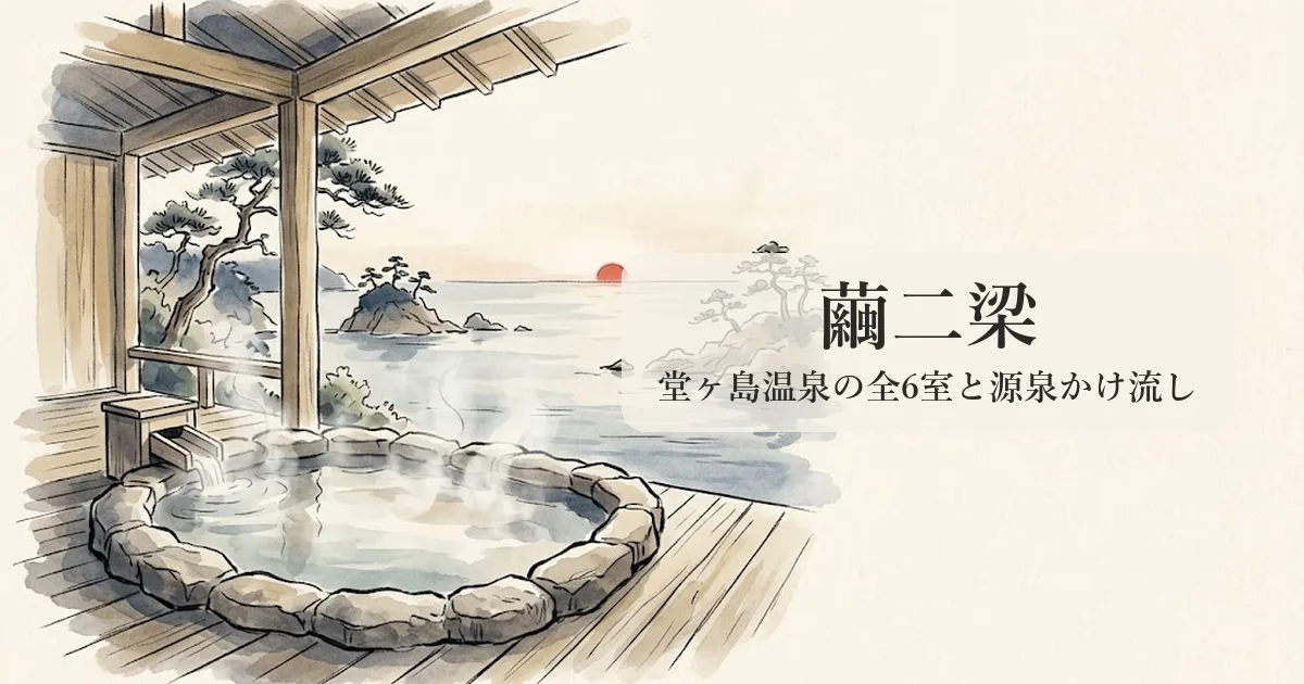 繭二梁 のイメージイラスト