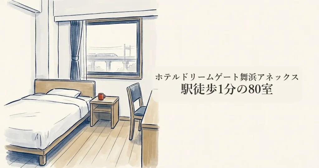ホテルドリームゲート舞浜アネックス のイメージイラスト