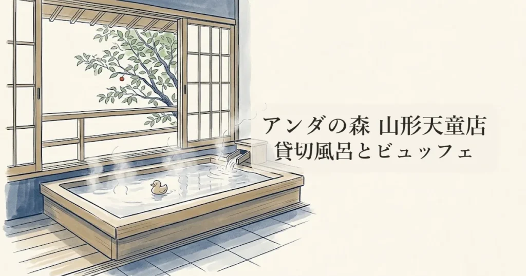 アンダの森 山形天童店 のイメージイラスト