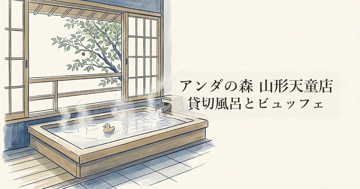 アンダの森 山形天童店 のイメージイラスト