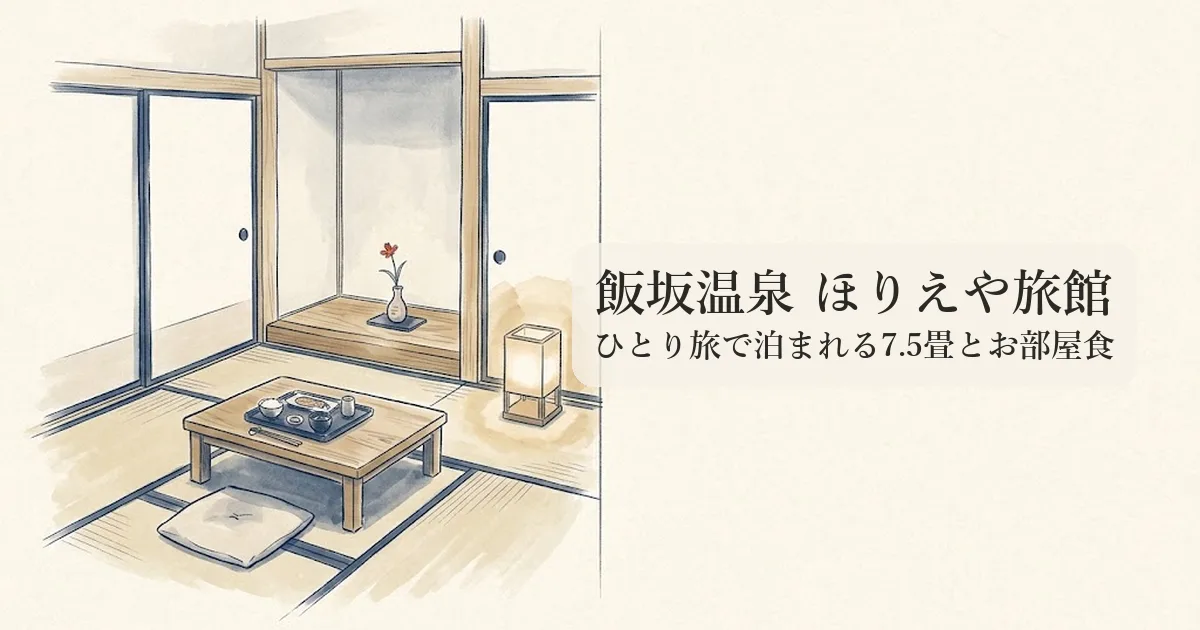 飯坂温泉 ほりえや旅館 のイメージイラスト